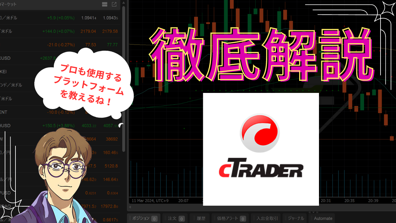 c Trader徹底解説 サムネイル画像