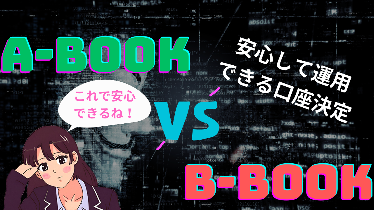 海外ＦＸ会社に騙されないための確認ポイント！サムネイル