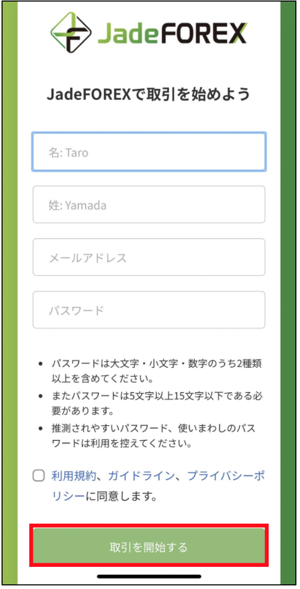 JadeFOREXの口座開設image1