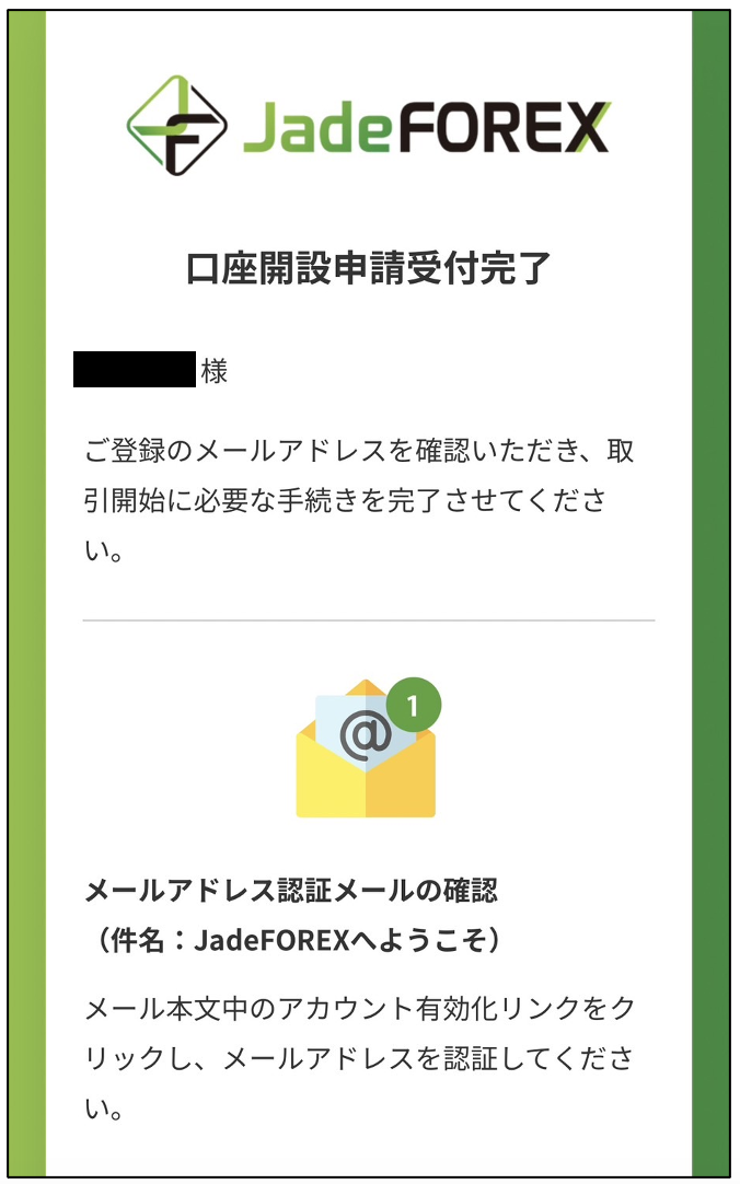 JadeFOREXの口座開設image2