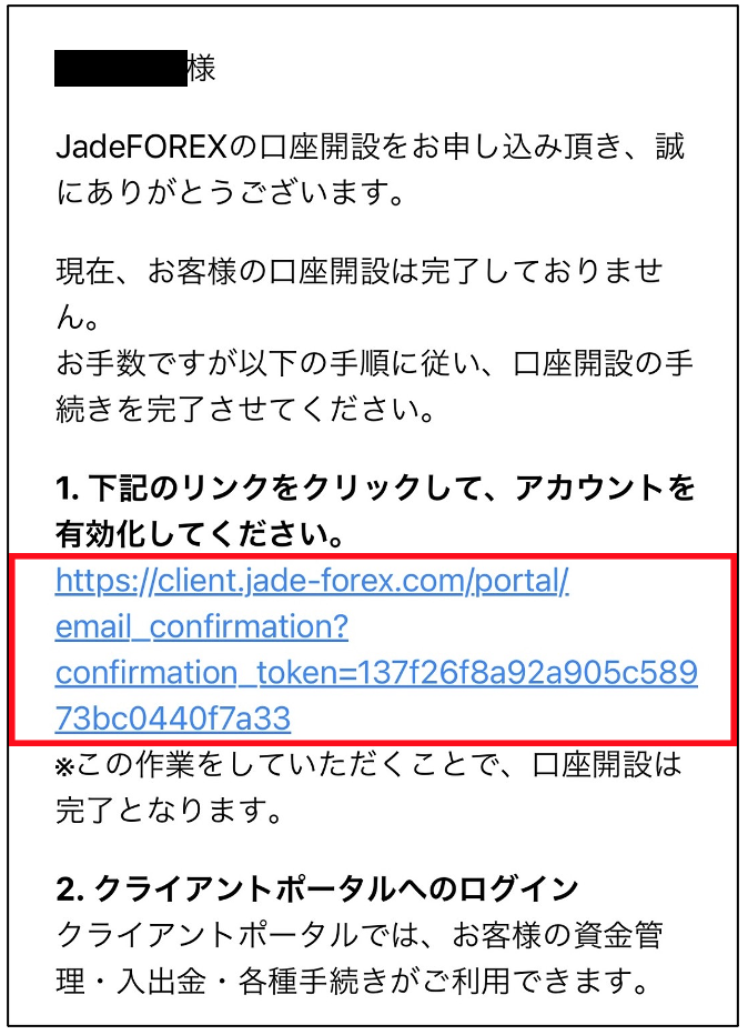 JadeFOREXの口座開設image3