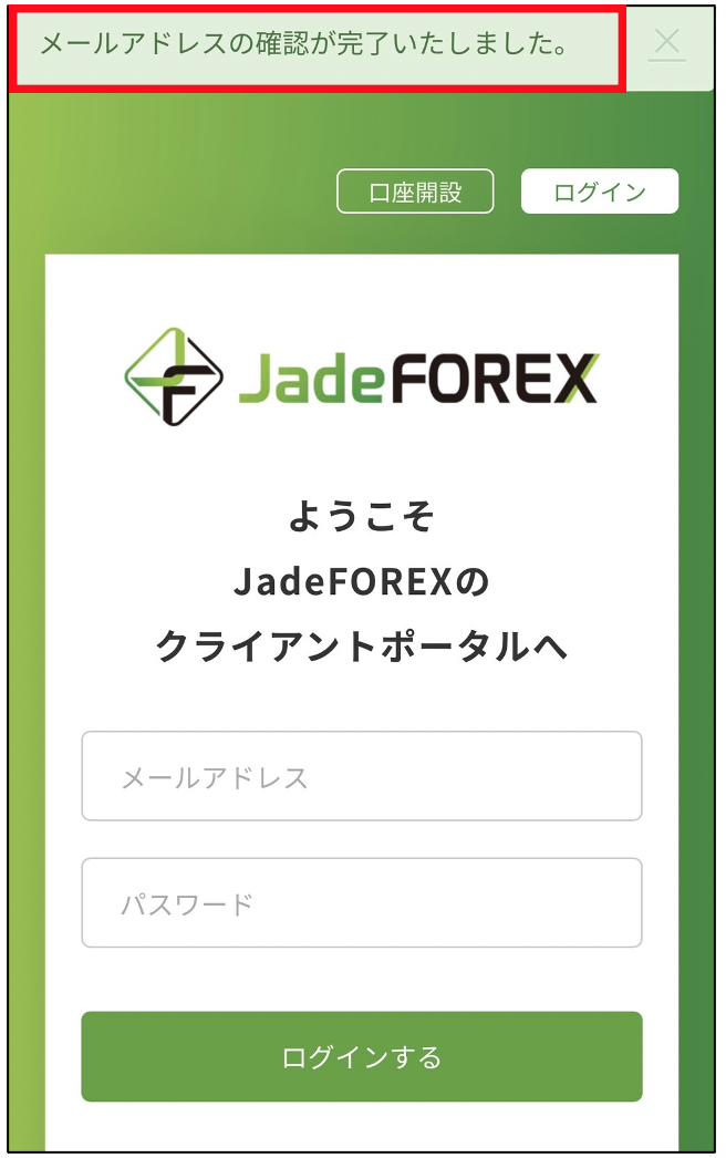 JadeFOREXの口座開設image4