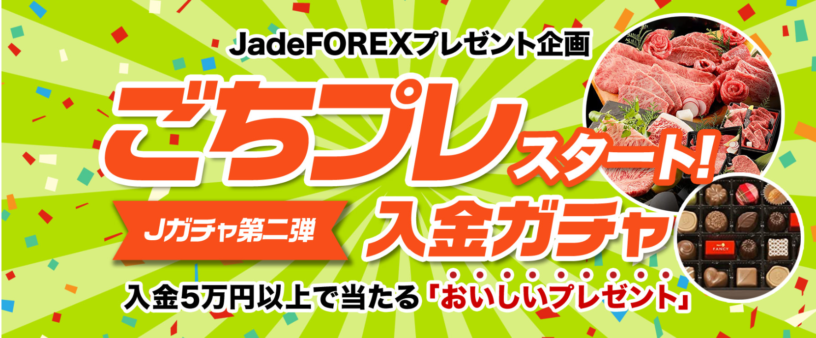 JadeFOREX（ジェイドフォレックス）サンプルバナー１